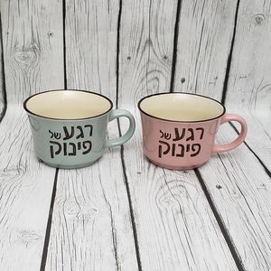 Set of Hebrew Mugs-A Moment of Indulgence